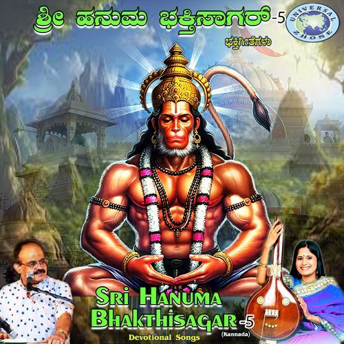 Sri Hanuma Bhakthisagar 5