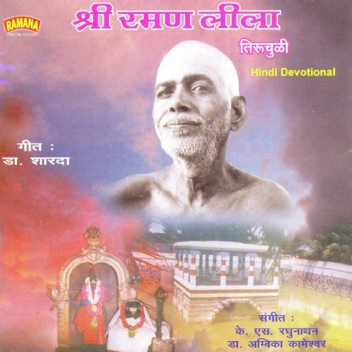 Sri Ramana Leela - Tiruchuzhi - Hindi