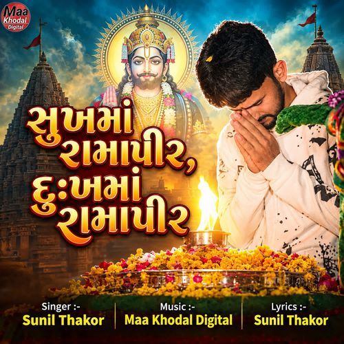 Sukh Ma Ramapir Dukh Ma Ramapir