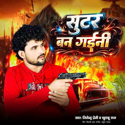 Sutar Ban Gaini