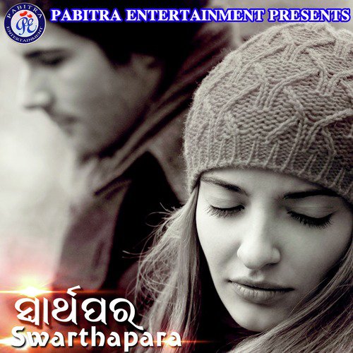 Swarthapara_poster_image