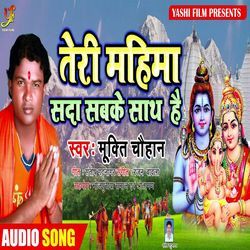 Tere Mahima Sada Sab Ke Sath Hai