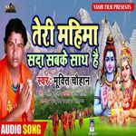 Tere Mahima Sada Sab Ke Sath Hai