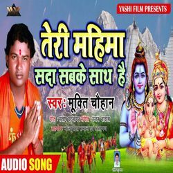 Tere Mahima Sada Sab Ke Sath Hai