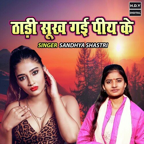 Thadi Sookh Gayi Piye Ke