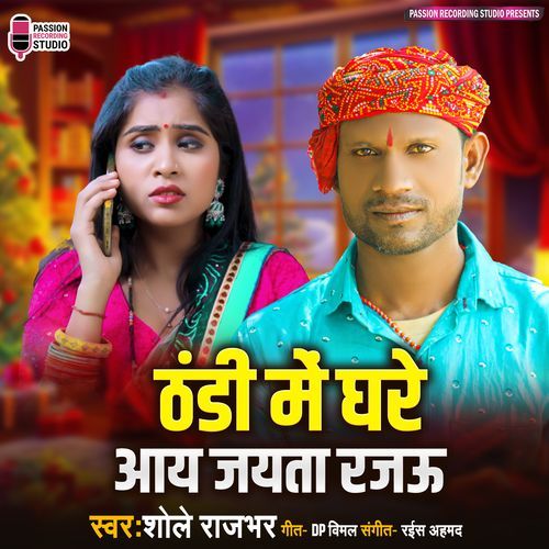 Thandhi Mein Ghare Aay Jatya Rajau