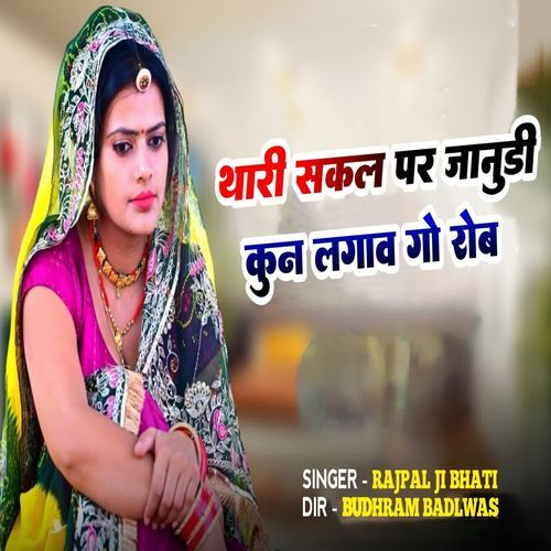 Thari sakl pr janudi kun lgav go rob