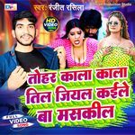 Tohar Kala Kala Til Jiyal Kaile Ba Muskil