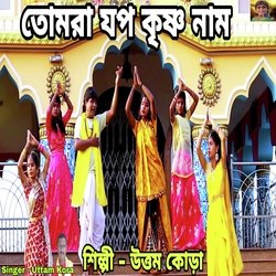 Tomra Japo Krishna Naam