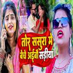 Tora Sasura Me Beche Aibao Sadiya