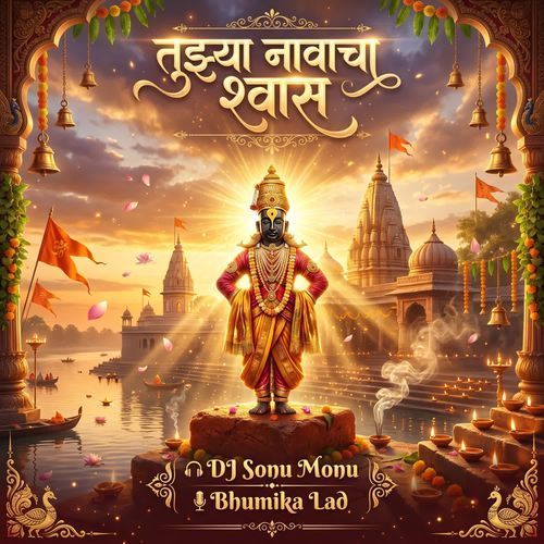 Tujhya Navacha Shwas