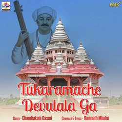 Tukaramache Devulala Ga-F0UkBQBndnk