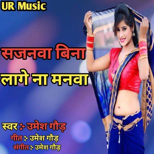 Umesh Gaur Music (BHOJPURI)