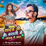 Yadav Ji Ke Barati Me Nachabu Ye Jaan