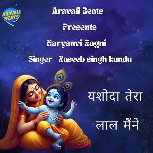 Yashoda Tera Lal Manne