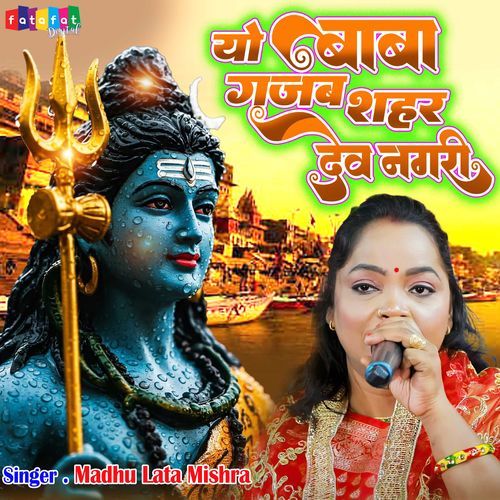 Yo Baba Gajab Sahar Dev Nagari