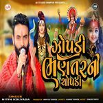 Zopadi Bhantar Ni Chopadi