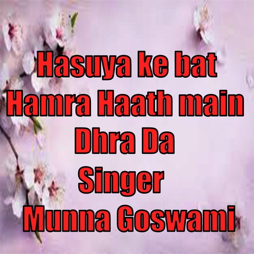 hasuya ke bat hamra haath main dhra da