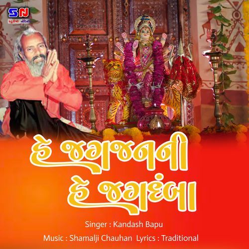he jag janani he jagdamba