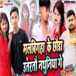 malbigha ke chhauda pehnaitau nathuniya ge