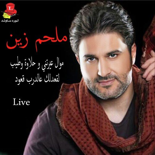 3ayaratni / Halawel Al Alb / Lag3od 3a Darb G3oud (Live)_poster_image