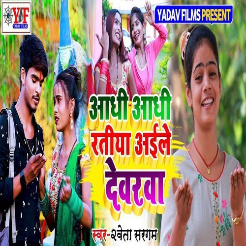 Aadhi Aadhi Ratiya Aile Dewarwa