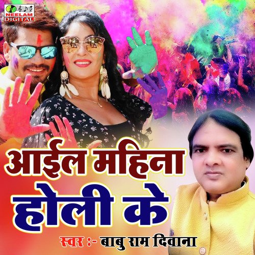 Aail Mahina Holi Ke