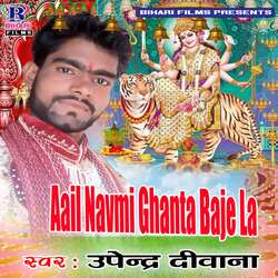 Aail Navmi Ghanta Baje La-GQs7dBZiWVI