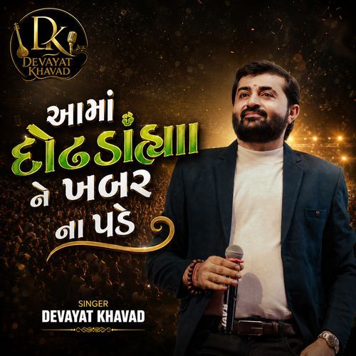 Aama Dodh-Dahya Ne Khabar Na Pade
