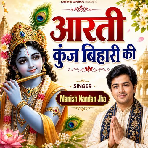 Aarti Kunj Bihari Ki