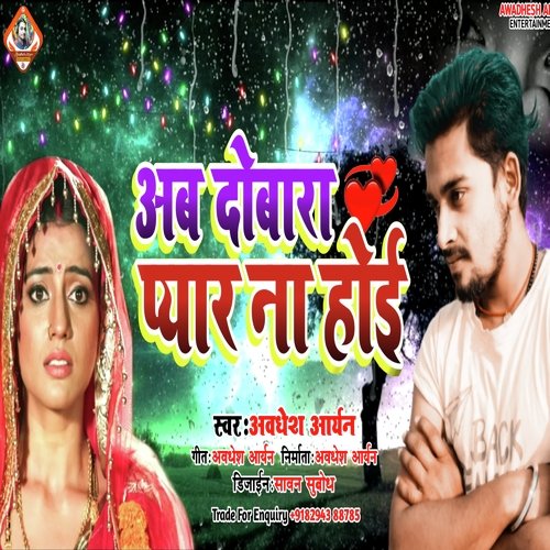 Ab Dubara  Pyar Na Hoe