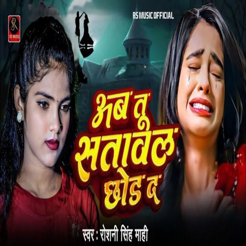 Ab Tu Satawal Chhod Da