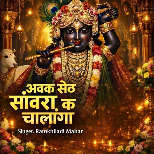 Abke Set Sanwara K Chalanga