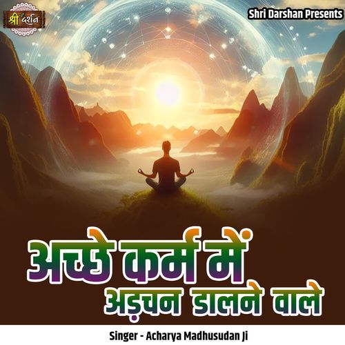 Acche Karm Mein Adachan Dalne Wale