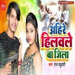 Ahire Hilavale Ba Jila