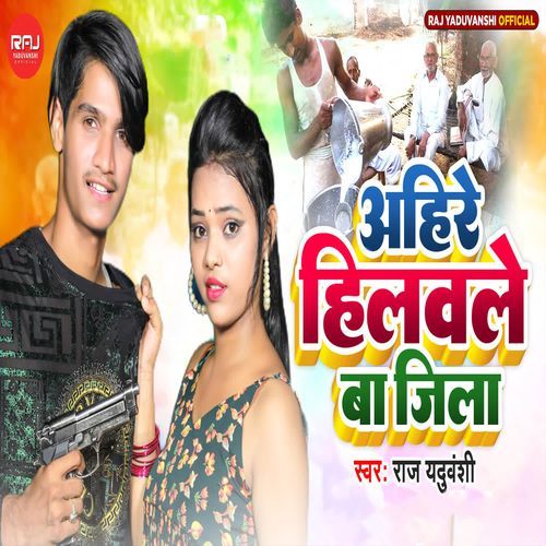 Ahire Hilavale Ba Jila