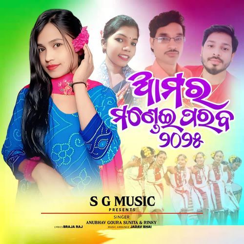 Amar Mondei Parab 2025