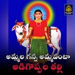 Ammala ganna ammavanta adigoppala talli (Nidhanam Pati Laxmamma Mahimalu)