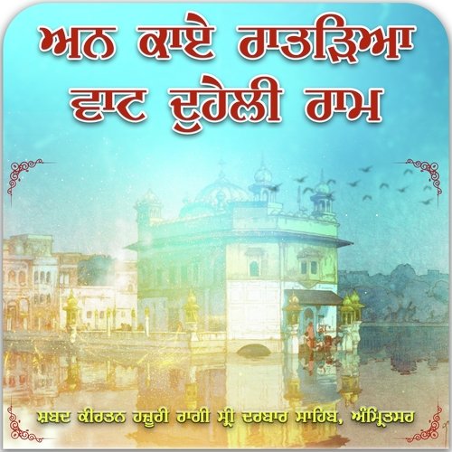 An Kaye Rattreaa Vaat Duheli Raam - Hazoori Ragi Sri Darbar Sahib