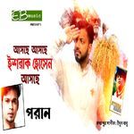 Asche Asche Ishraque Hossain Asche