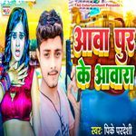 Awa Pur Ke Awara