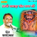 लागी नगाड़ा चोट दाणा जी