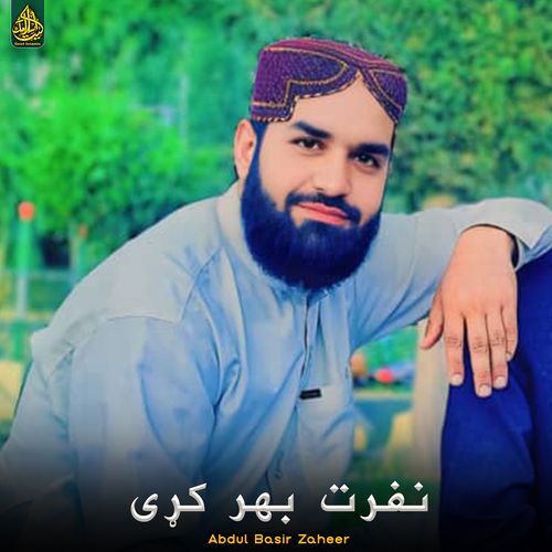 نفرت بھر کڑی