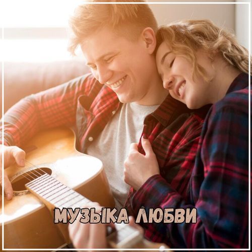 Исцеляющие мелодии cover art