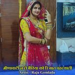 मीणावाटी न ले बैठिया को रि बात पहल्याली