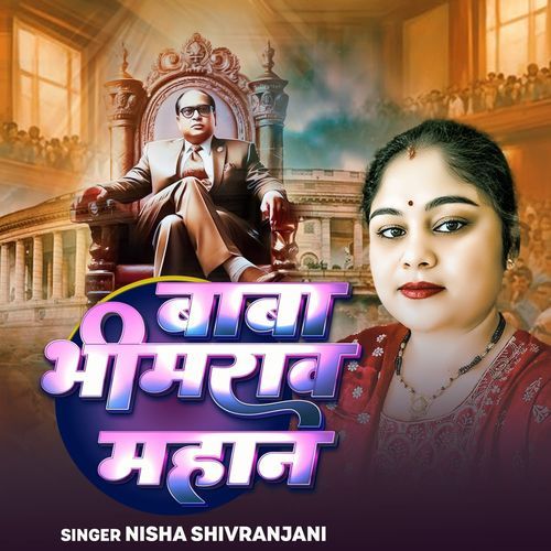 Baba Bhimrav Mahan
