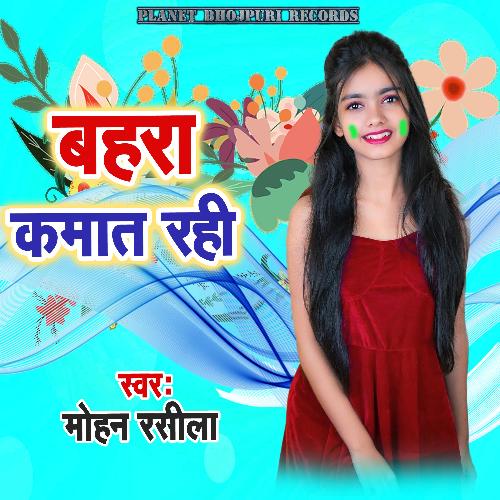 Bahara Kamat Rahi