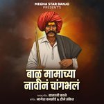 Balumamachya Navan Changbhal