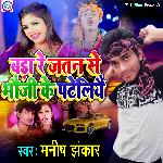 Bara Re Jatan Se Sali Ke Patiliyai