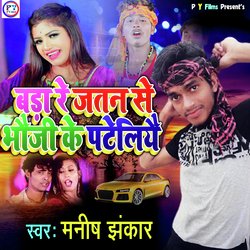 Bara Re Jatan Se Sali Ke Patiliyai